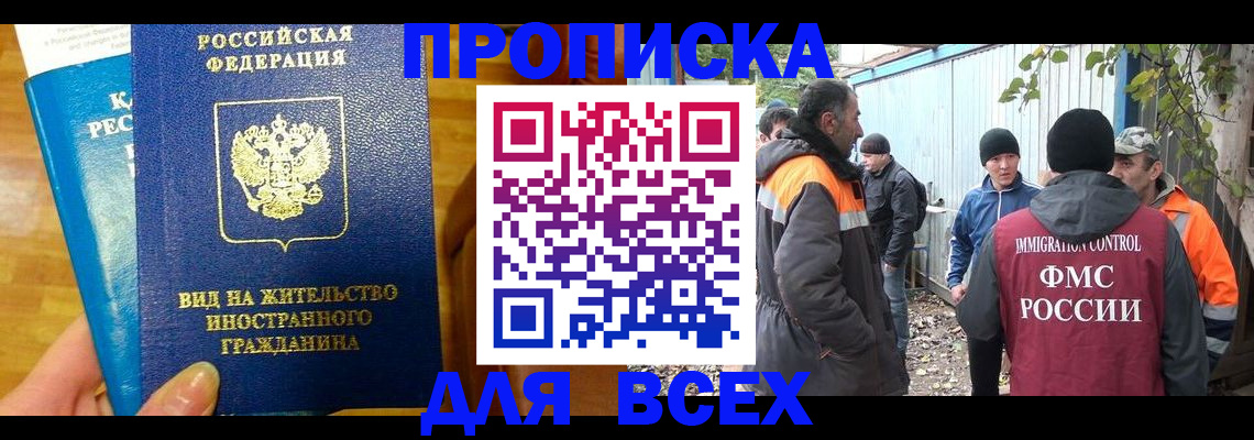 прописка гарантия в Сафоново